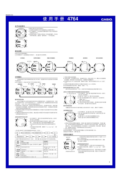 casio 卡西欧 4764